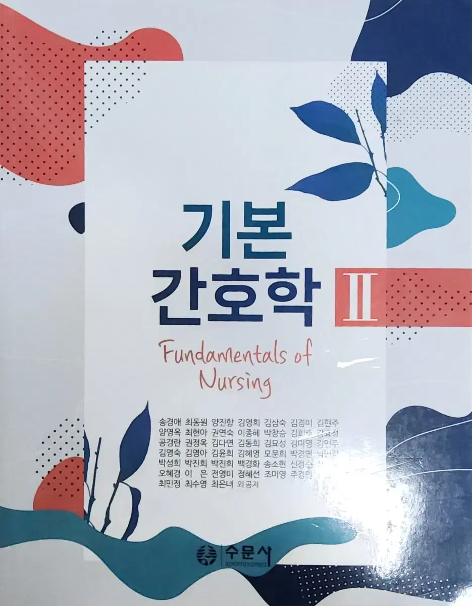 기본간호학+pdf 함께!